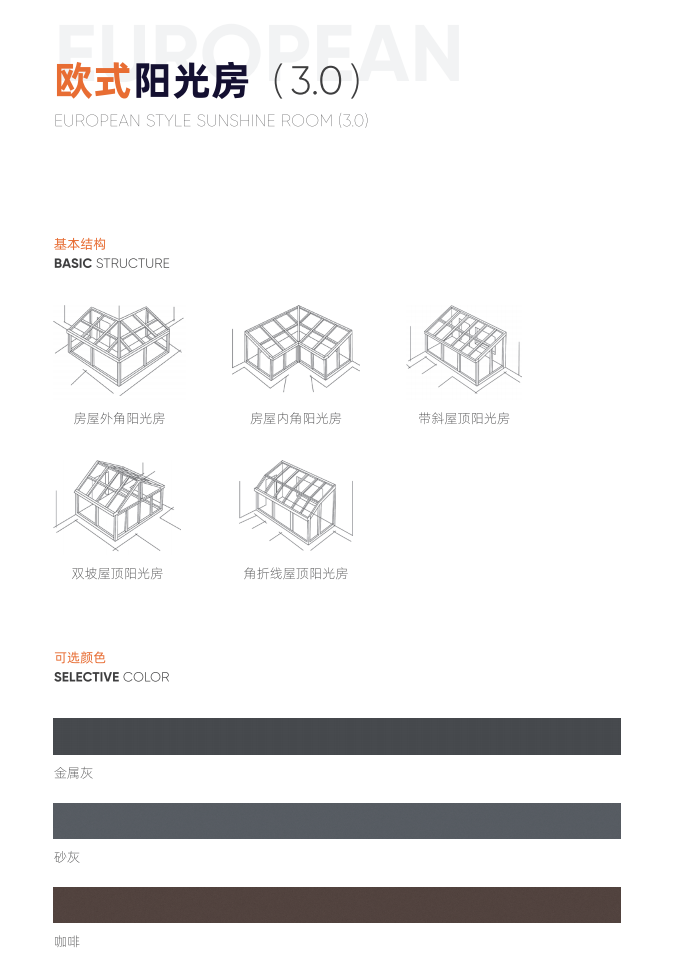 欧式阳光房2.png