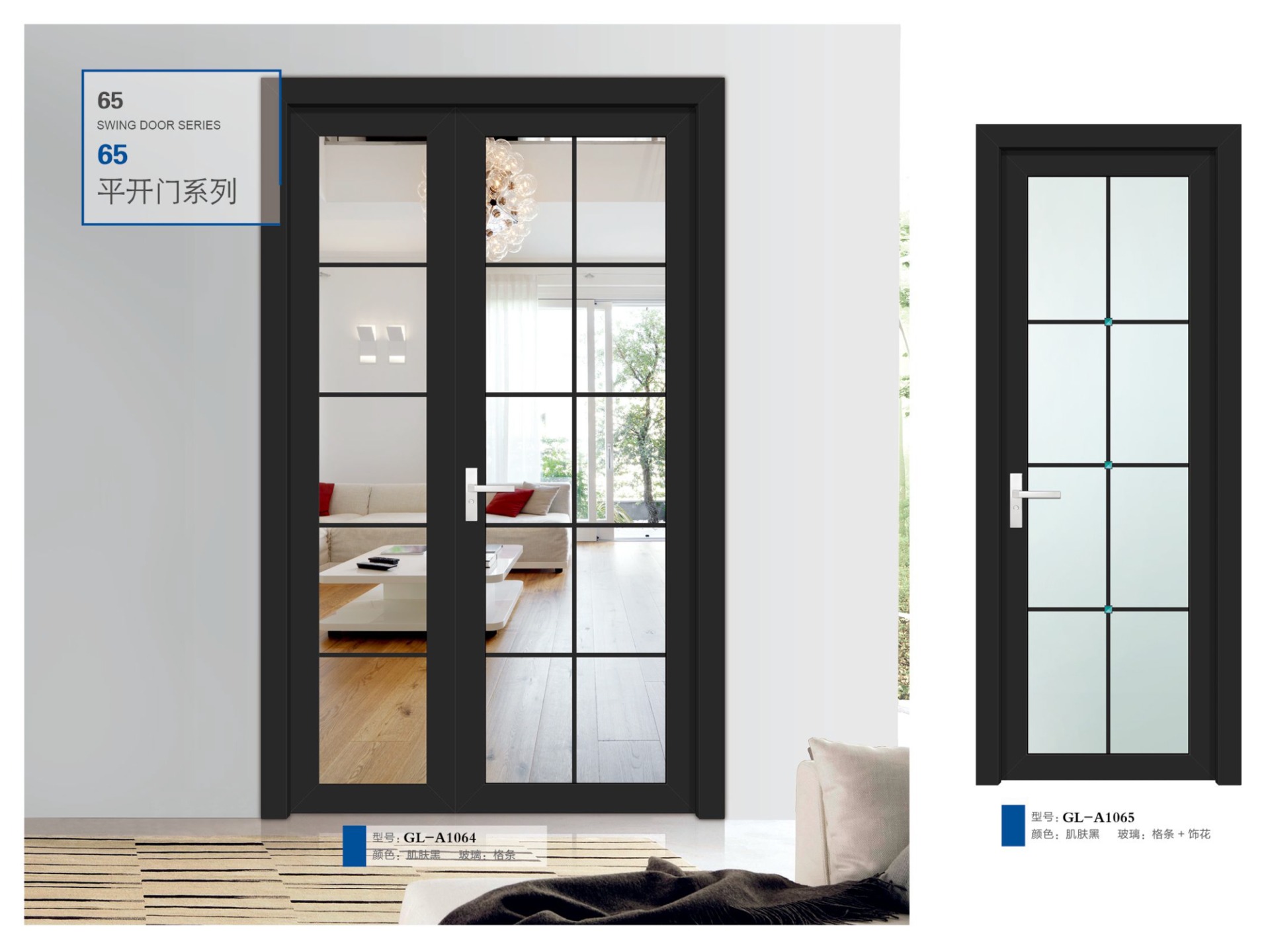 65系列平开门