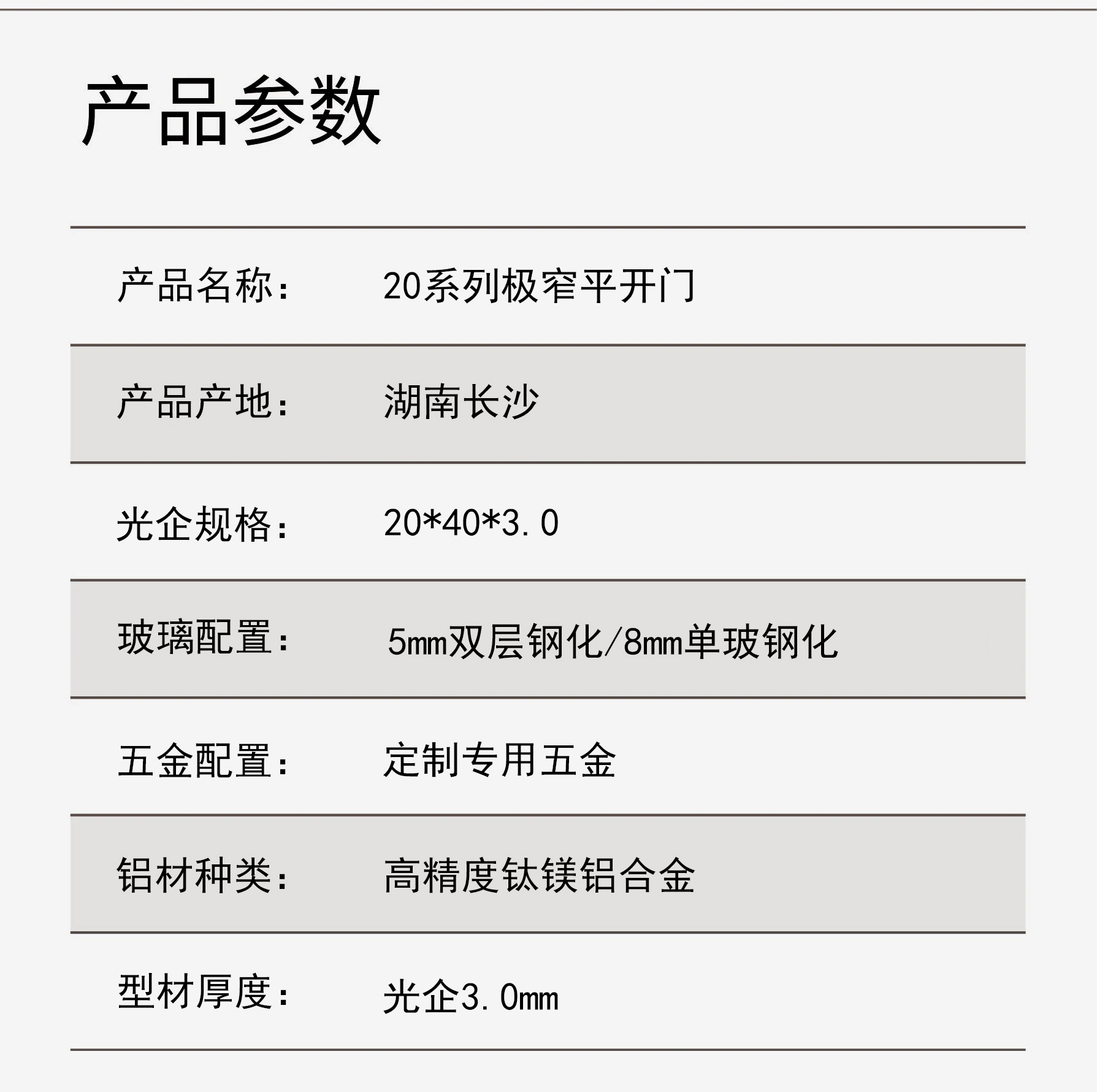 20系列极窄平开门